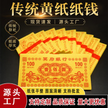 寒衣节黄纸烧纸黄纸纸钱路路通小黄票张张精印祭祀用品大全