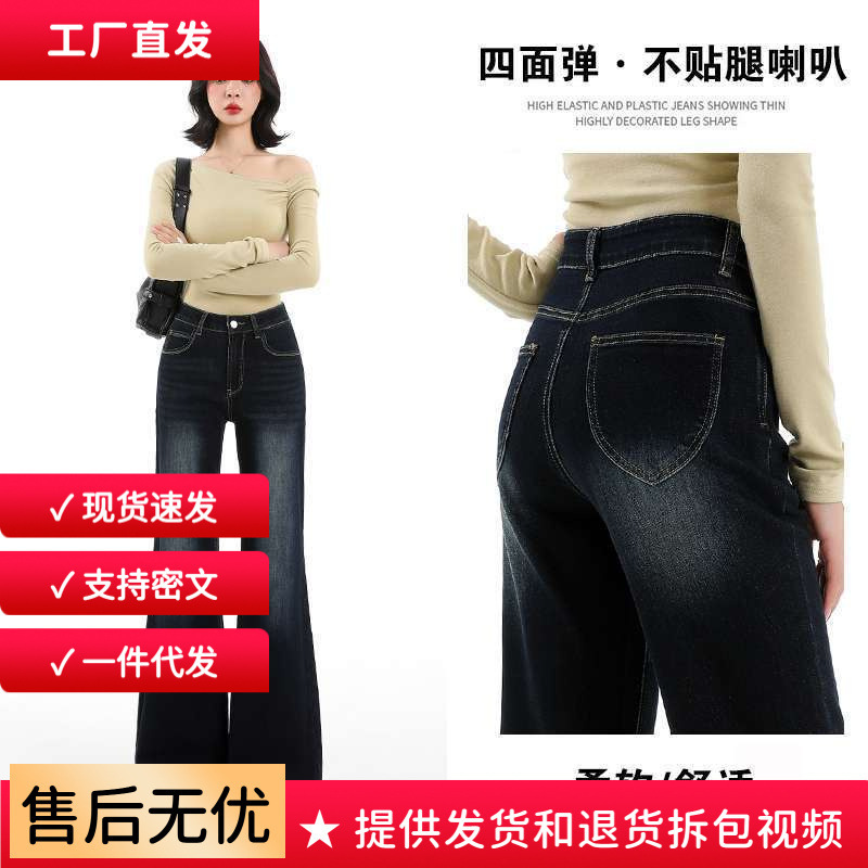 In-stock wholesale non-tight-fitting flared jeans for women in dark blue, super popular, hip-covering, stretchy, high-waisted, slimming, suitable for high heels In-stock wholesale non-tight-fitting flared jeans for women in dark blue, super popular, hip-covering, stretchy, high-waisted, slimming, suitable for high heels
