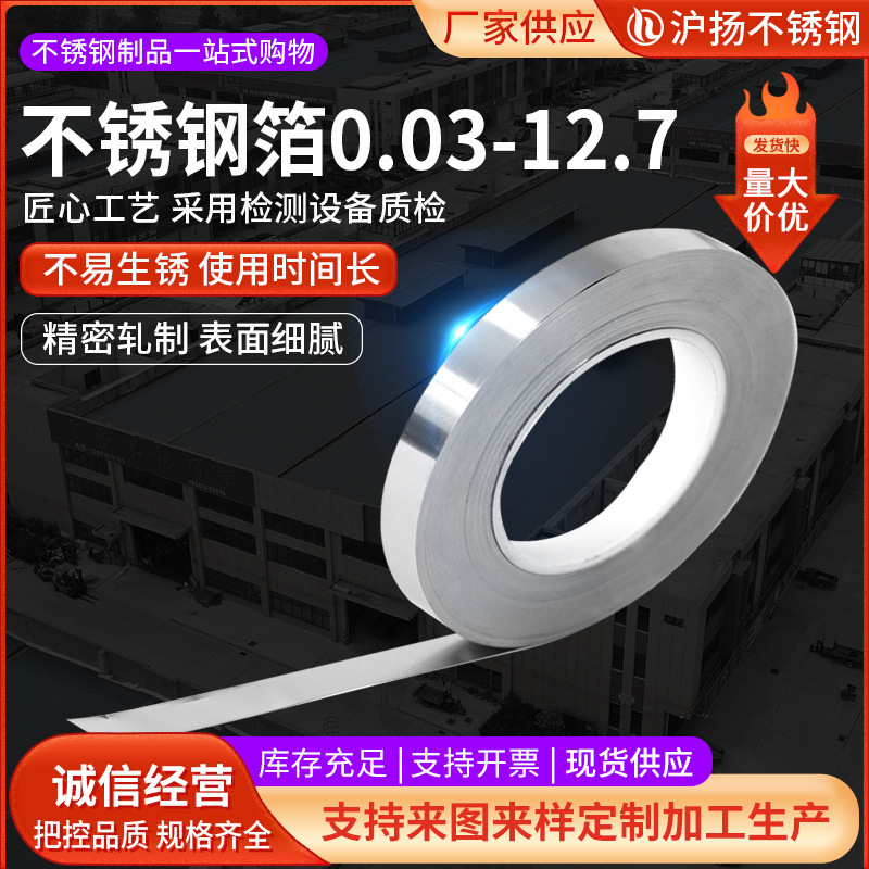 Stainless Steel Foil 0.03-12.7 Supply Ultra-thin Stainless Steel Skin Stainless Steel Skin Corrosion Resistant Non-magnetic Steel Foil