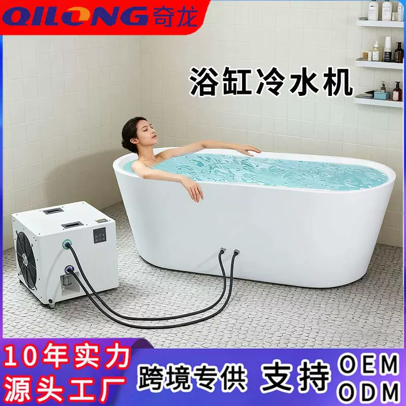 跨境冰浴冷水机冷暖一体家用泡澡浴缸制冷机康复理疗ice bath冷疗