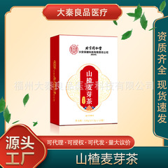 北京同仁堂乳宝サンザシ麦芽茶女性の産後授乳期間は宝茯苓大麦の代用茶です。
