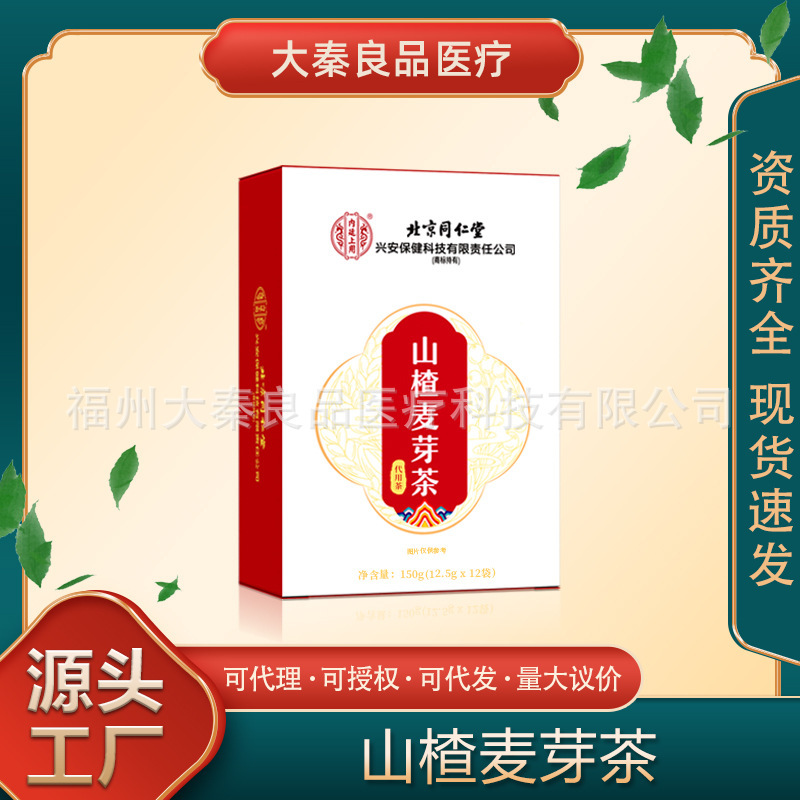 北京同仁堂乳宝サンザシ麦芽茶女性の産後授乳期間は宝茯苓大麦の代用茶です。|undefined
