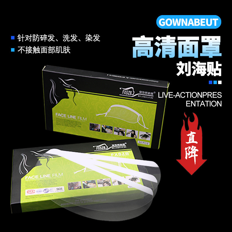 100片一盒透明美发工具理发挡面板 刘海贴遮面罩美发用品