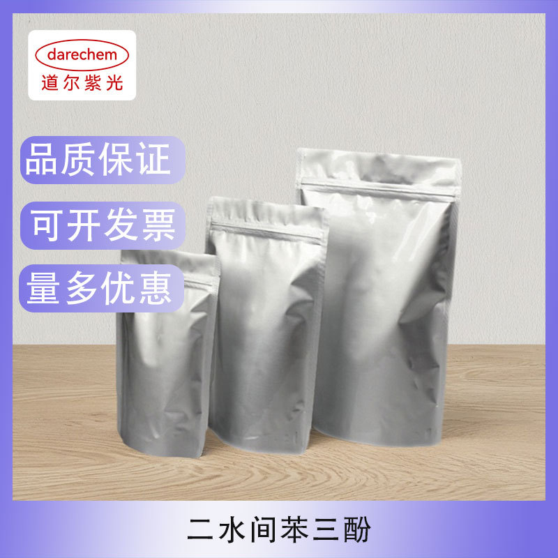 二水间苯三酚6099-90-7（间苯三酚二水合物;  98% 100g样