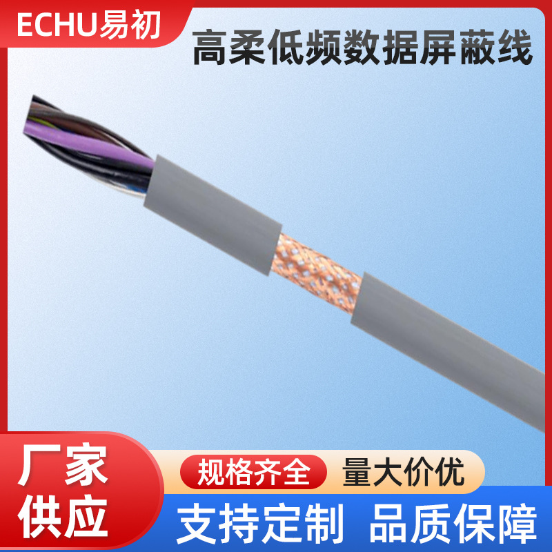 ECHU易初 UNITRONIC FD CY 3x0.14 高柔低频数据屏蔽线 DIN 47100