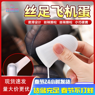 Rolex Disposable Stockings Airplane Cup 5 Pieces/Mini Portable Male Masturbation Egg Toys Adult Products Wholesale