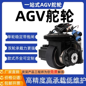 Промышленный ступичный редуктор AGV, шагающее ведущее колесо, рулевое колесо AGV, электрическое ведущее колесо, аксессуары для интеллектуальных погрузочно-разгрузочных тележек