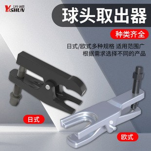 Ball head extractor Japanese European-style car ball head puller multifunctional puller to remove the lower swing arm ball head tool