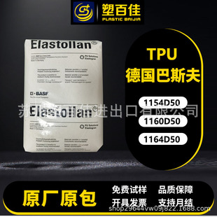 Polyurethane Tpu German Basf 1154D50 1160D50 Hydrolysis-Resistant, Cold-Resistant and Wear-Resistant
