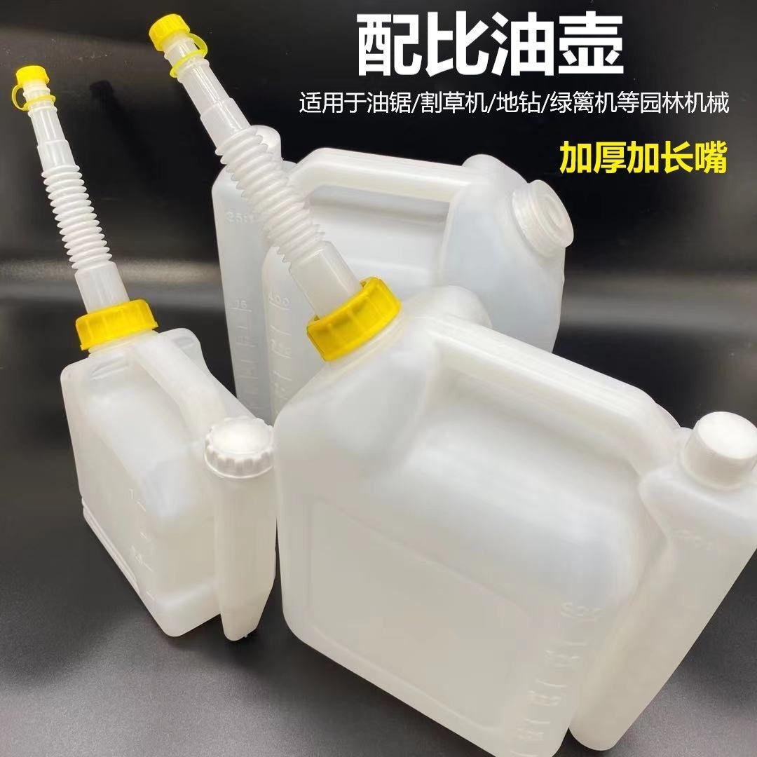 机油汽油混合油配比壶二冲程油锯割草机配油壶1.5L/4L加厚塑料壶