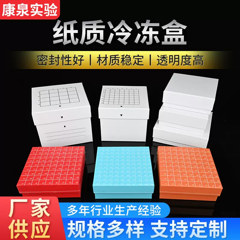纸质冻存盒 翻盖冻存盒0.5/1.8/2/5/10ml25格50格81格100格冻存盒