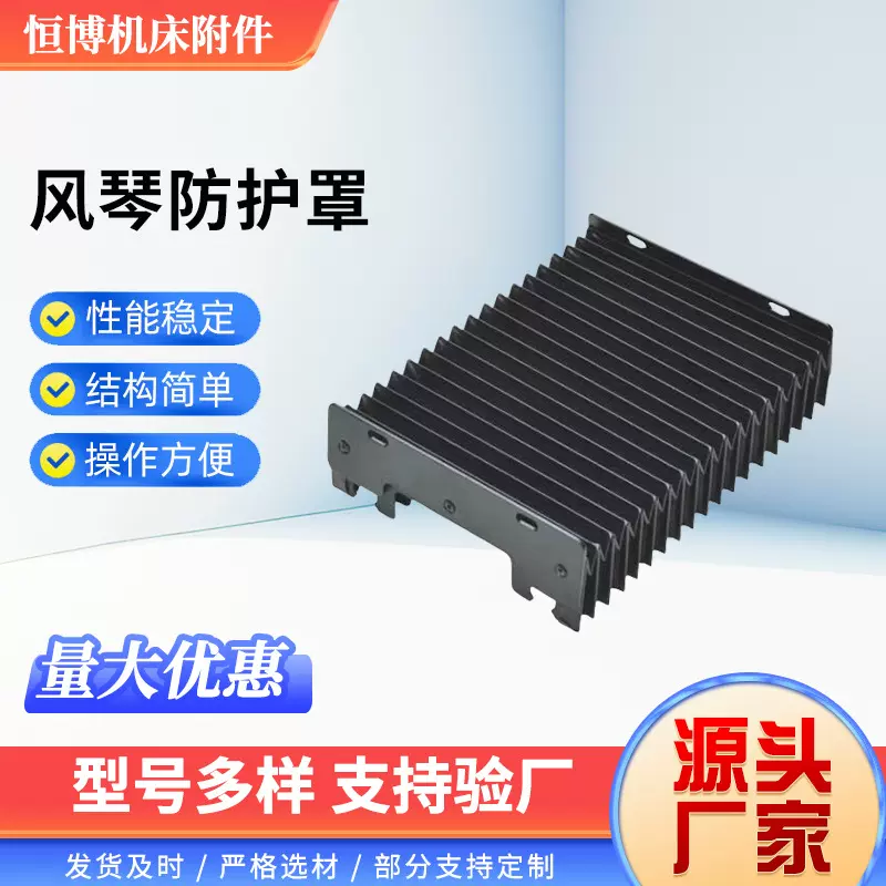机床风琴防护罩 伸缩式风琴护罩 柔性机床防护罩 一字型防尘罩