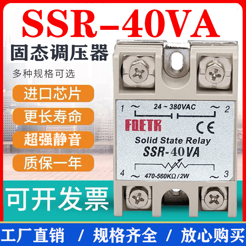 单相小型固态调压器SSR-40VA固体25a 220v380v电位器调压交流直流