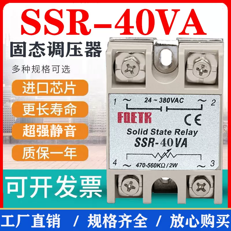 单相小型固态调压器SSR-40VA固体25a 220v380v电位器调压交流直流