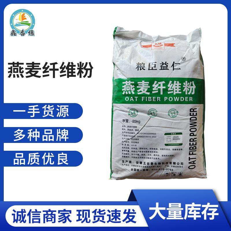 燕麦纤维粉膳食纤维燕麦提取物食品压片糖口服烘培乳食品添加剂