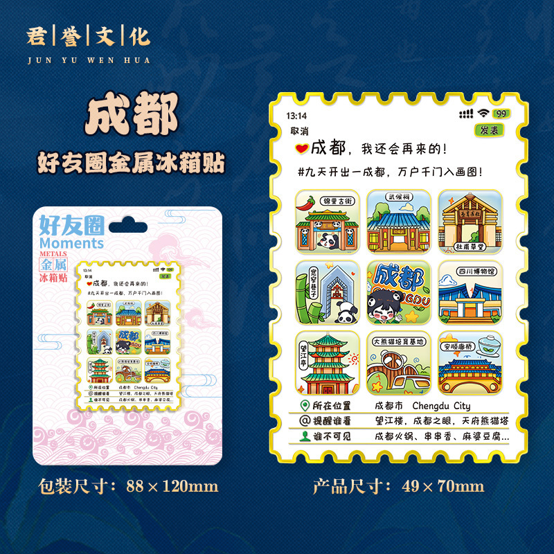 金属朋友圈集合文创好友磁吸创意旅游纪念创意地标金属城市冰箱贴|undefined