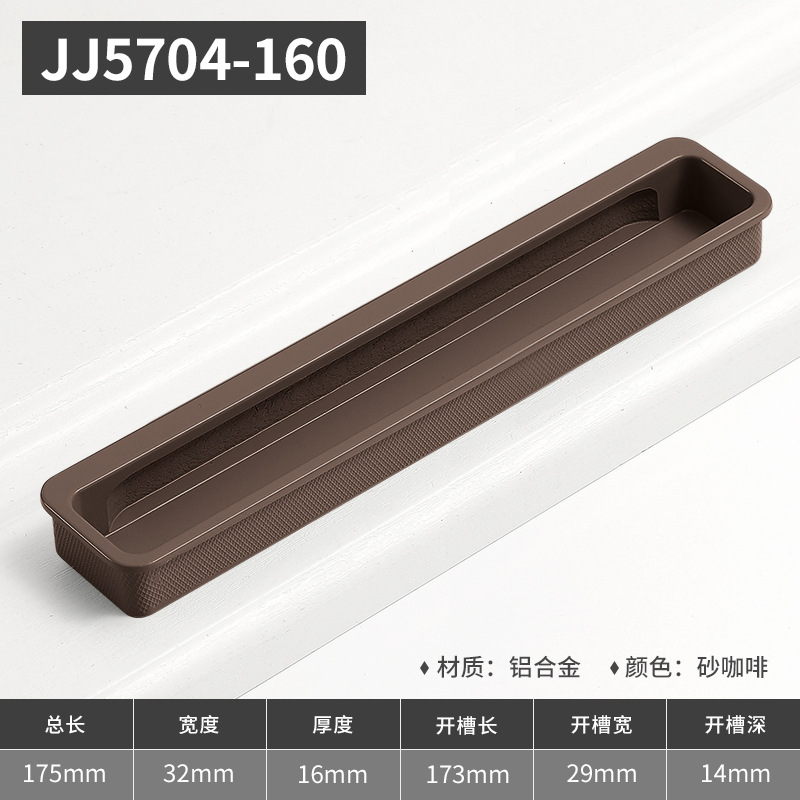 Ручка встраиваемая Yi Jia JJ5704 песочно-кофейная 160мм