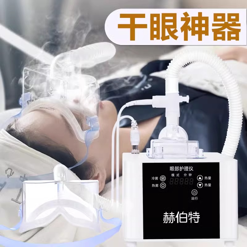 Herbert Eye Atomization Spa Instrument Steam Eye Mask Massage Fumigation Eye Instrument Dry Eye Moisturizing Eye Hot Compress Artifact