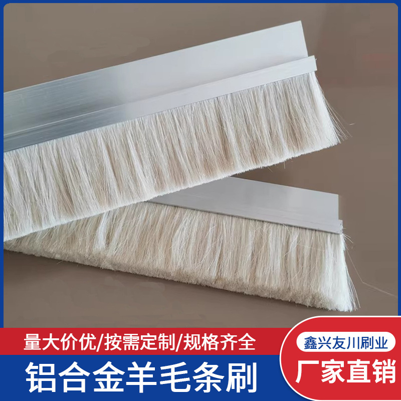 铝合金工业羊毛条刷机械机床门窗防尘密封刷子软毛耐高温羊毛刷子