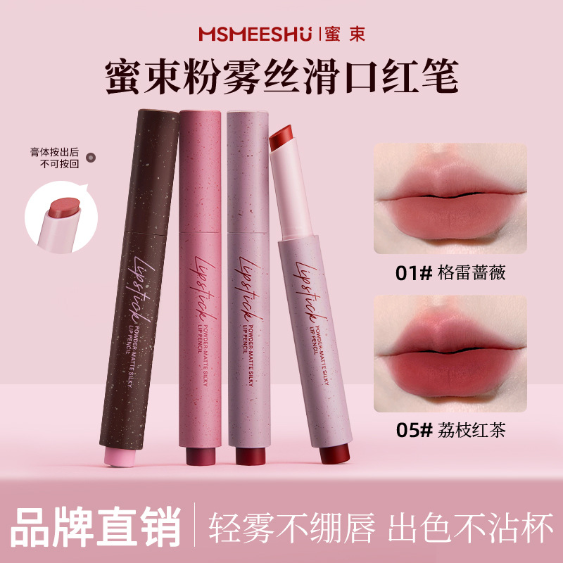 蜜束粉雾丝滑口红笔哑光复古不易沾杯秋冬棕色系低饱和显白口红女