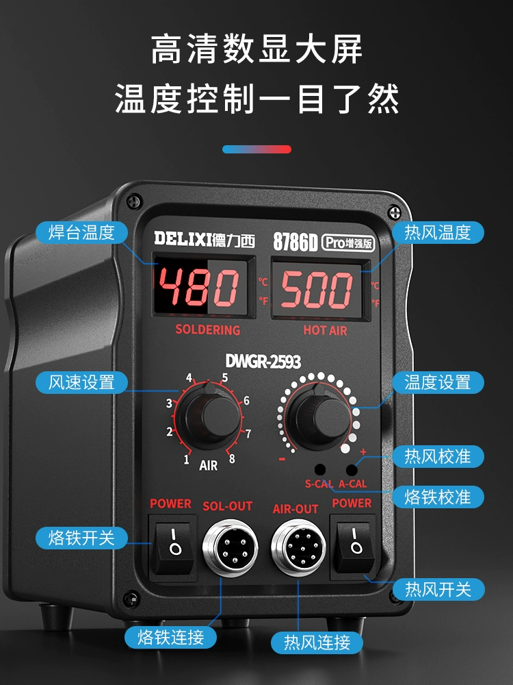 Делини hot air gun disassembling welding table two -in -one 858D lead -free electric babe mobile phone computer maintenance welded welding table