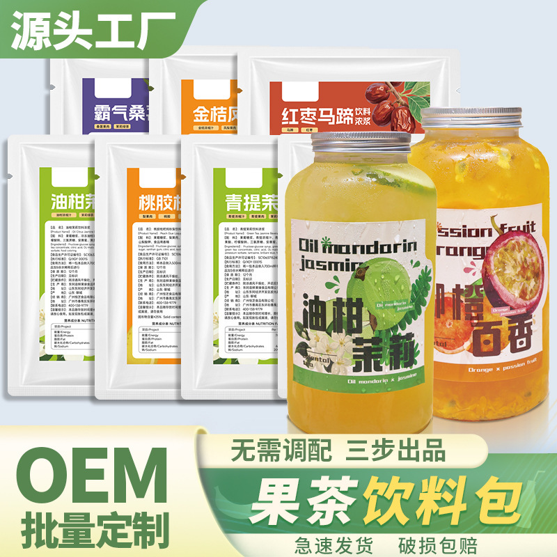 Fruit Tea Beverage Juice Pack Commercial Semi-Finished Green Tangerine Jam Catering Stall Drink Independent Small Packaging