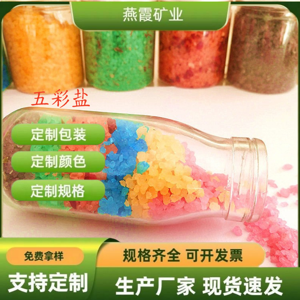 厂家批发零售香浴盐泡足盐散装浴盐玫瑰盐盐块免费拿样