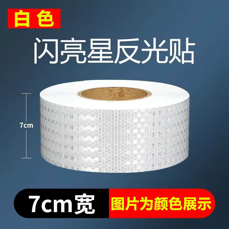 Reflective Tape, 超饰霞 Body sticker - width-7cm-white-shiny-star-super-glue-length-5-meters
