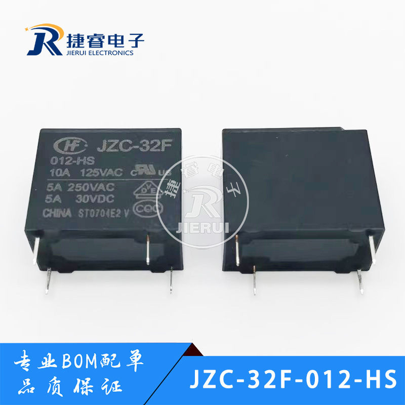 全新原装 JZC32F-012-HS 宏发继电器 12V 12VDC 10A 4脚 HF32F