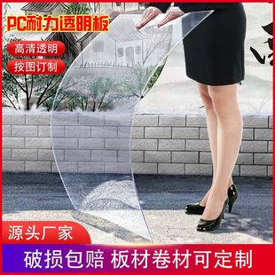 Pc Endurance High Transparent Board Plastic Board Pvc Board Partition Hard Board Rubber Board Bending Pad Board Processing