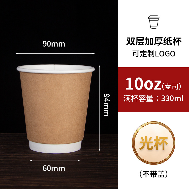 Taza de papel de café desechable con tapa gruesa taza de té de leche de piel de vaca resistente al calor de doble capa empaquetada con bebida caliente logotipo de impresión comercial