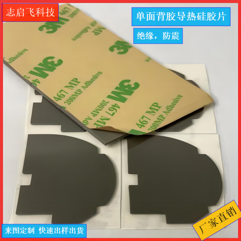 厂家异形单面背胶硅胶片耐高温防火V0灰色软性高导热绝缘硅胶垫片
