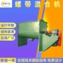 卧式搅拌混合干粉拌料机