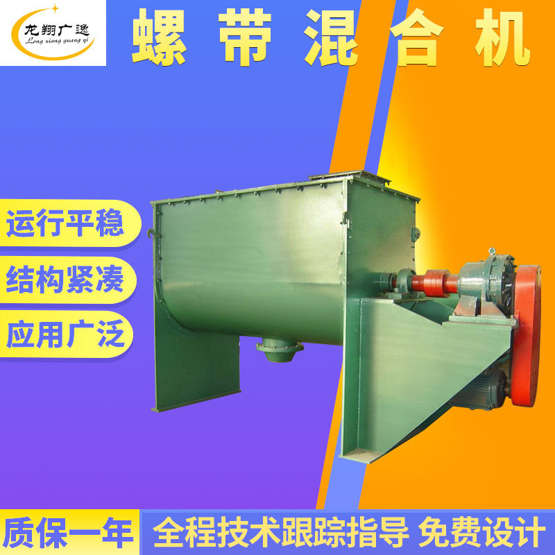 厂家供应鸡精螺带混合机粉体卧式搅拌机多功能螺带混合机