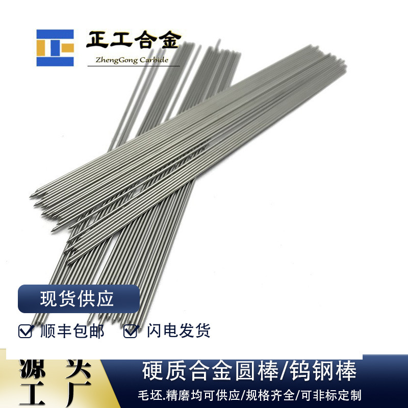 高硬度钨钴合金实心圆棒φ1*150mm*45°钨钢磨尖圆棒针刺试验用