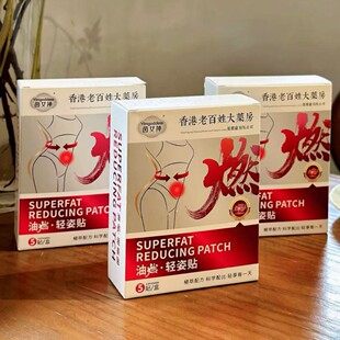 Hong Kong People's Pharmacy Oil Burning Light Patch Moxa Navel Patch Warm Moxibustion Patch Moxa Waist Patch Moxa Patch Moxibustion Patch