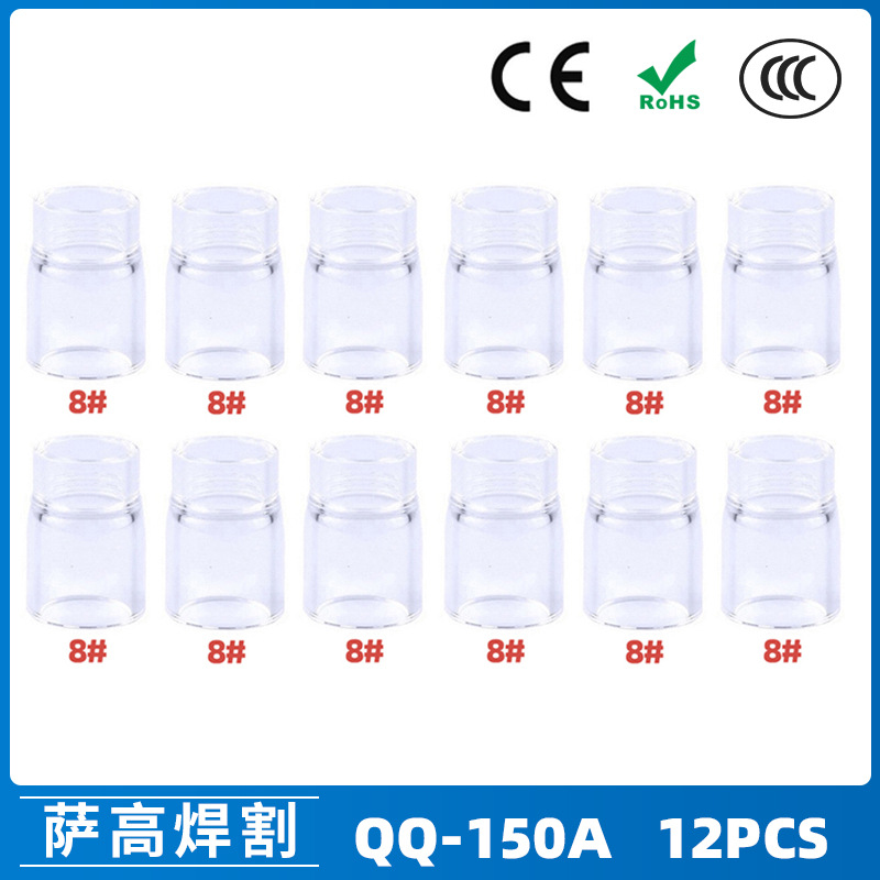 跨境新品氩弧焊配件QQ150A焊枪透明瓷嘴8#耐高温喷嘴石英杯12PCS