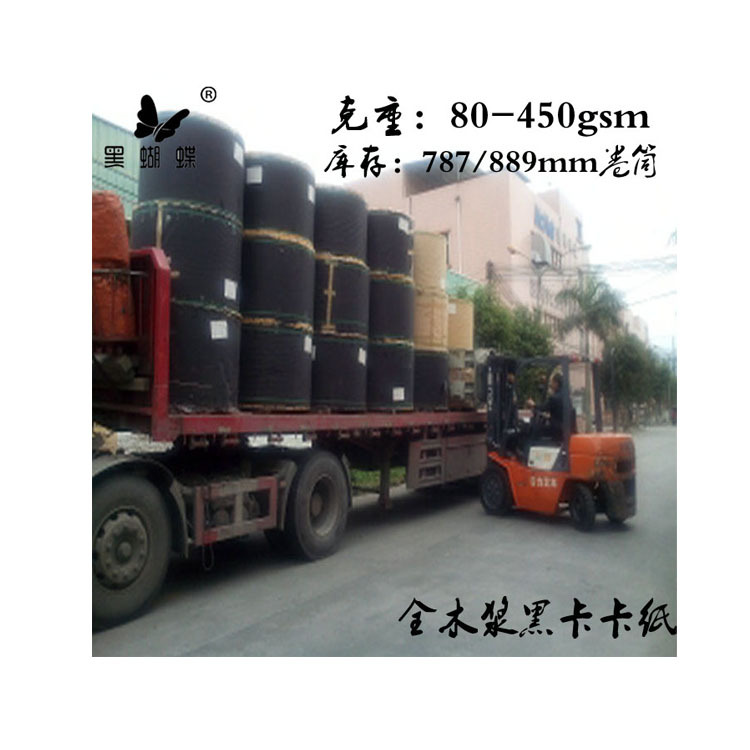 300克义乌黑卡东莞黑卡 包装卡纸 手挽袋黑卡纸 单面黑卡纸 280克