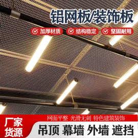 学校吊顶网商场吊顶厂家定制铝板网吊顶菱形幕墙拉伸网幕墙装饰网