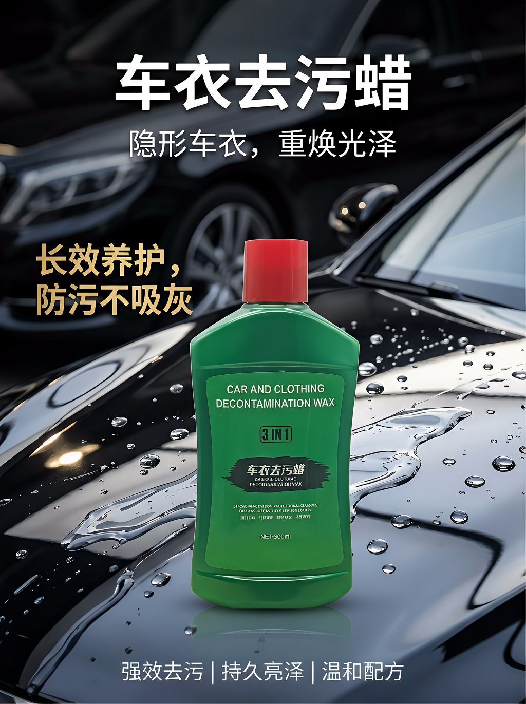 Color Change Film Stain Removal Wax Car Invisible Car Cover Cleaning Agent