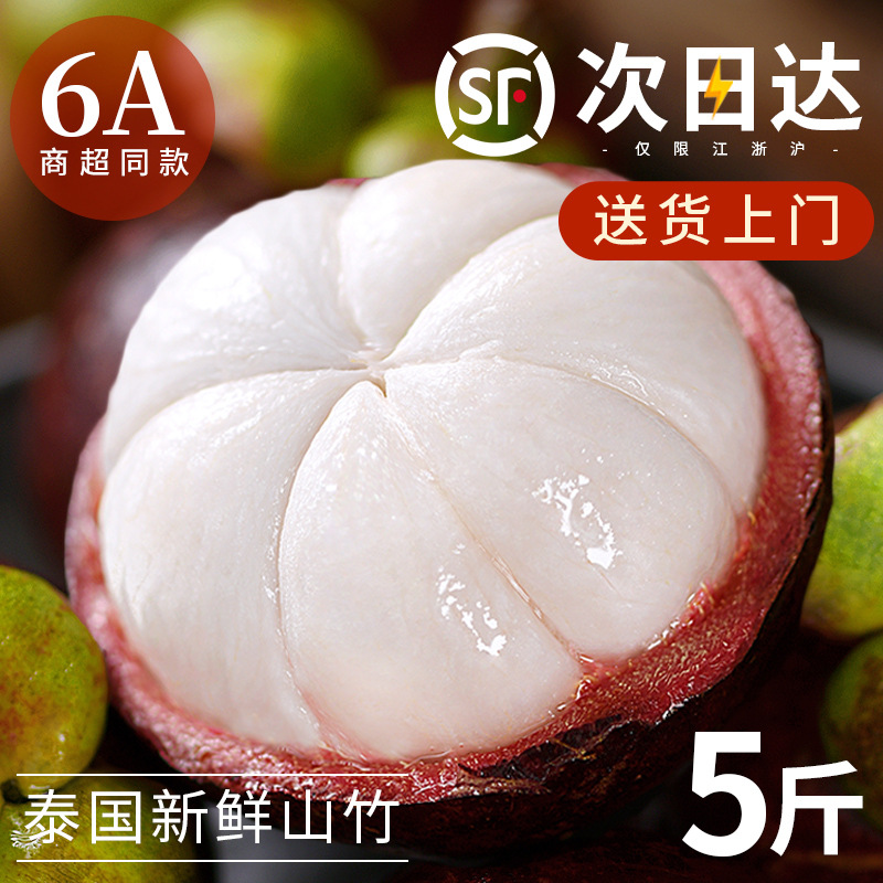Thailand Fresh Mangosteen Large Fruit 10 Jin Box Seasonal Fruit SF Express Free Shipping Grade 6A Oil Three Bamboo Hemp Bamboo