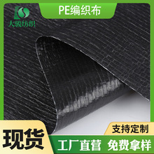 厂家现货PE编织布 购物袋种植袋防水面料 250g双面淋膜PE编织布