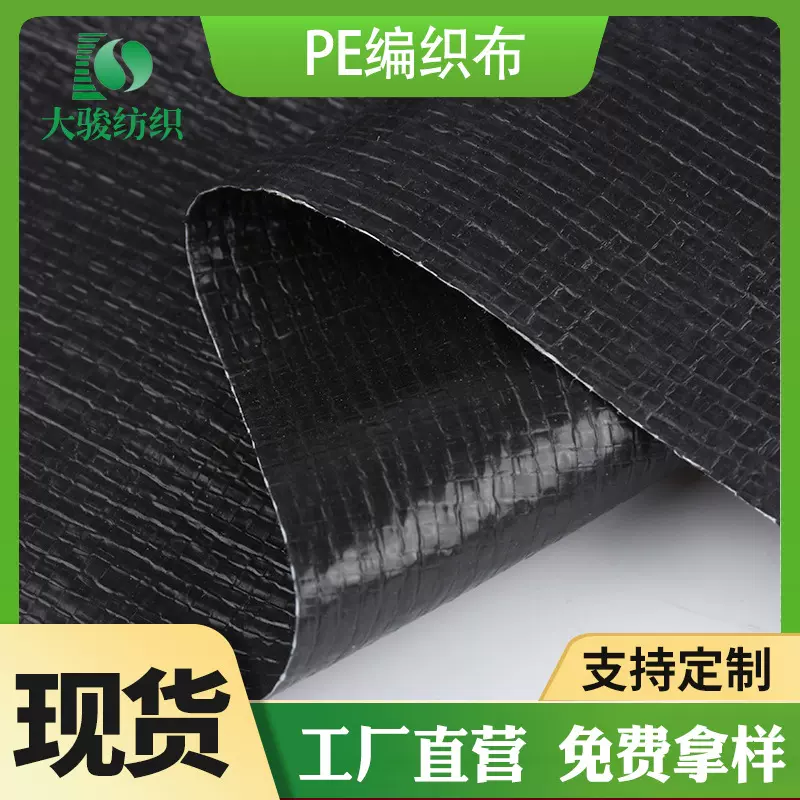 厂家现货PE编织布 购物袋种植袋防水面料 250g双面淋膜PE编织布