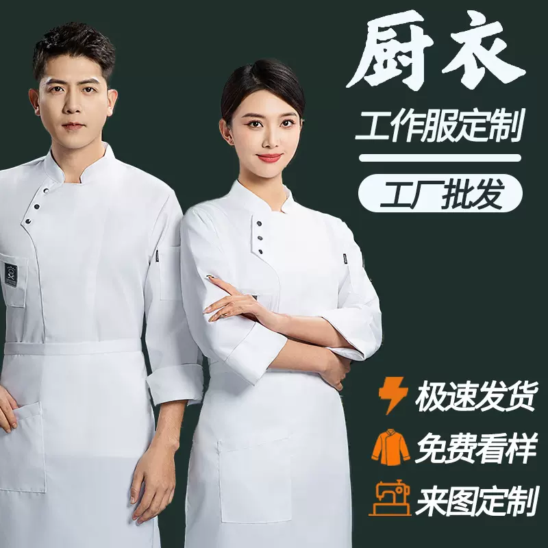 厨师工作服餐饮专用定制印字logo饭店餐馆后厨上班工装透气厨师服