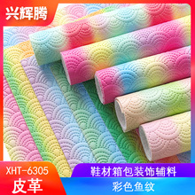 厂家直销新款1.2MM彩虹鱼纹皮革 pu革结实耐用服装包袋辅料皮料