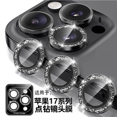 适用于苹果17promax点钻鹰眼防爆增透定位秒贴iPhone17Air镜头膜