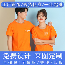 纯色全棉圆领T恤定制logo学生活动队服广告文化衫印字图企业工装