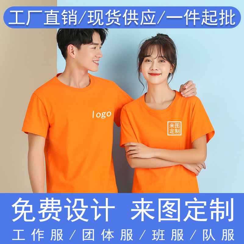 纯色全棉圆领T恤定制logo学生活动队服广告文化衫印字图企业工装