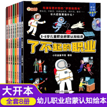 8册了不起的职业启蒙认知绘本儿童绘本3-6幼儿园早教幼儿绘本阅读