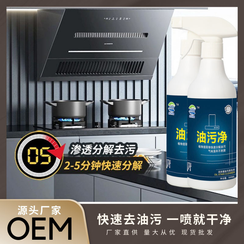 Customized Degreasing Cleaning Agent Range Hood Kitchen and Bathroom Stove Oil Stain Net Household Multi-Functional Cleaner Kitchen Cleaning Customized Degreasing Cleaning Agent Range Hood Kitchen and Bathroom Stove Oil Stain Net Household Multi-Functional Cleaner Kitchen Cleaning